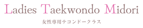 レディーステコンドー